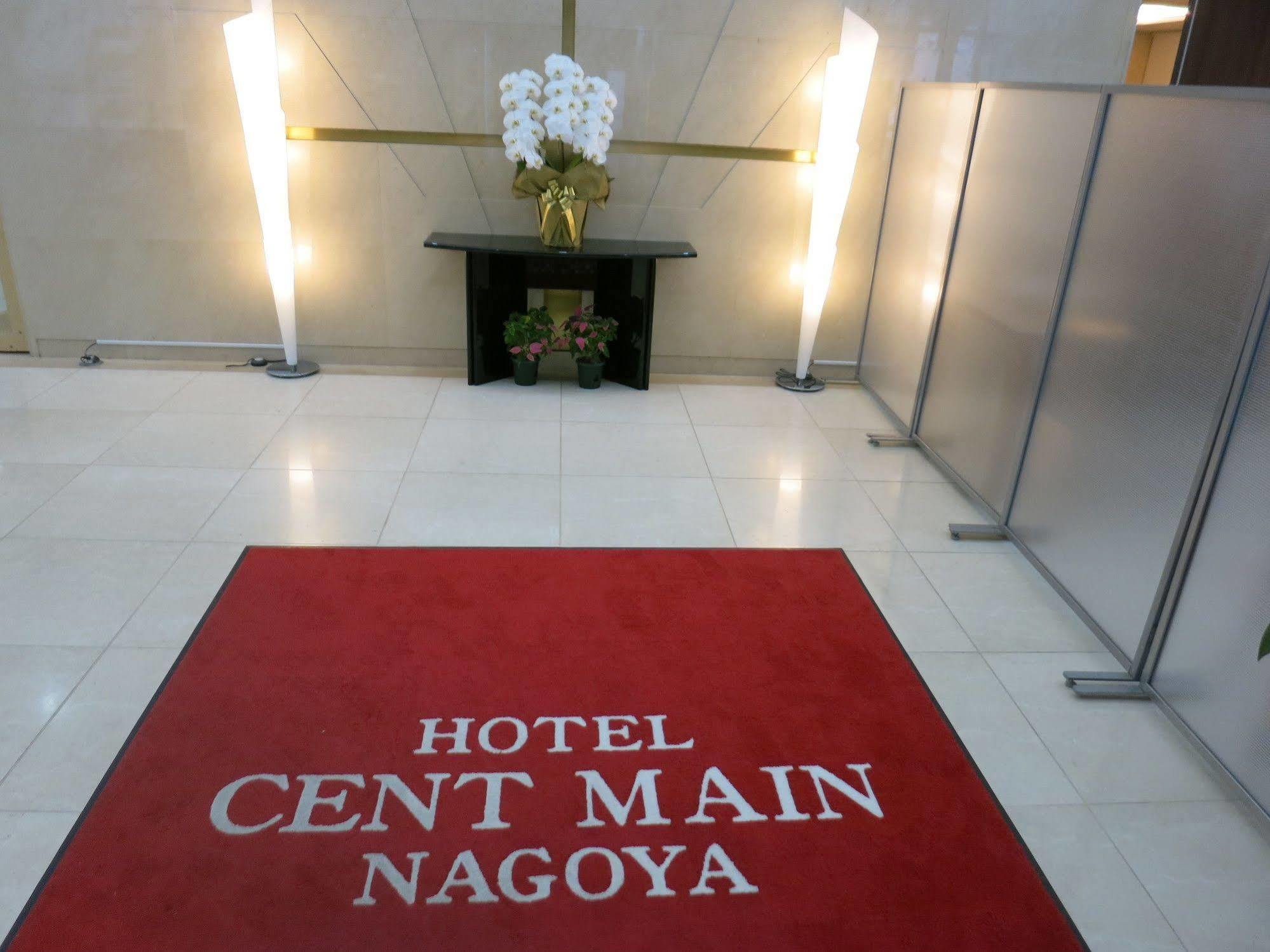 Hotel Centmain Nagoya Extérieur photo
